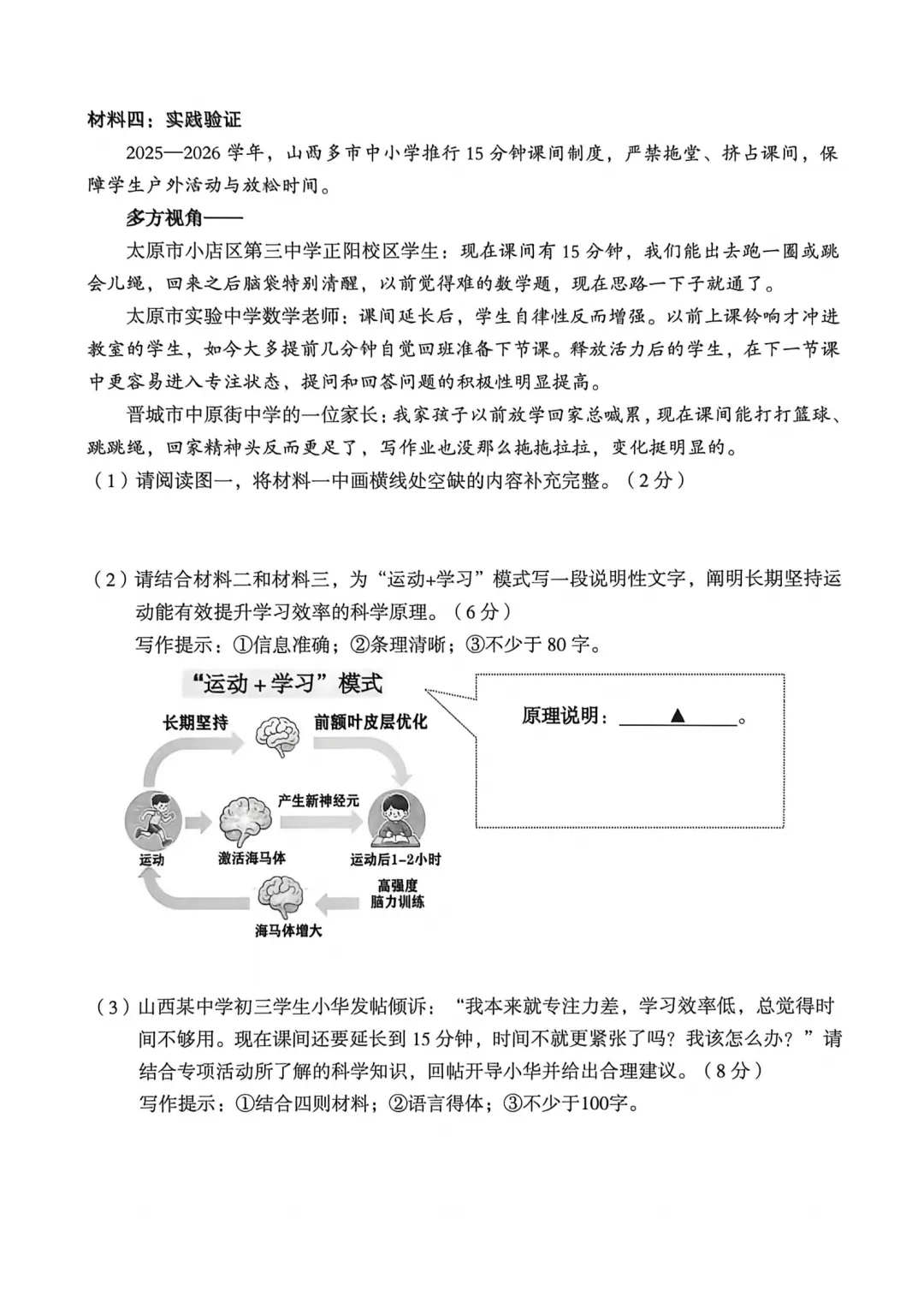 【全科】2026年孝义市第二次中考模拟考试题(卷)-第9张图片-四季读书网