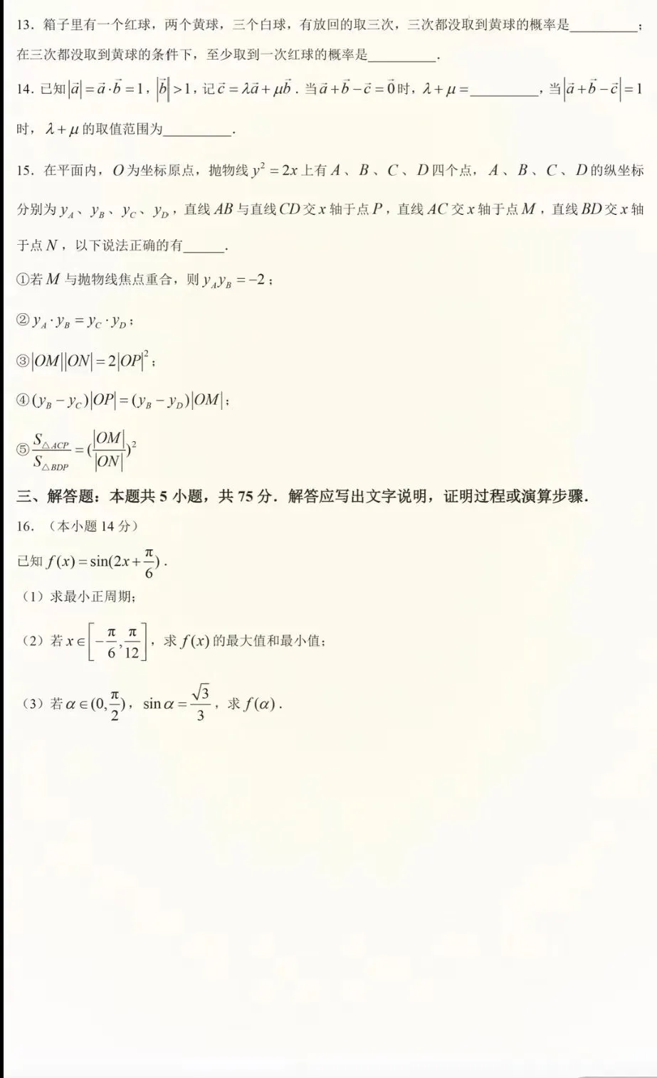 2026年全国统一考试数学试卷及答案(天津卷)-第3张图片-四季读书网