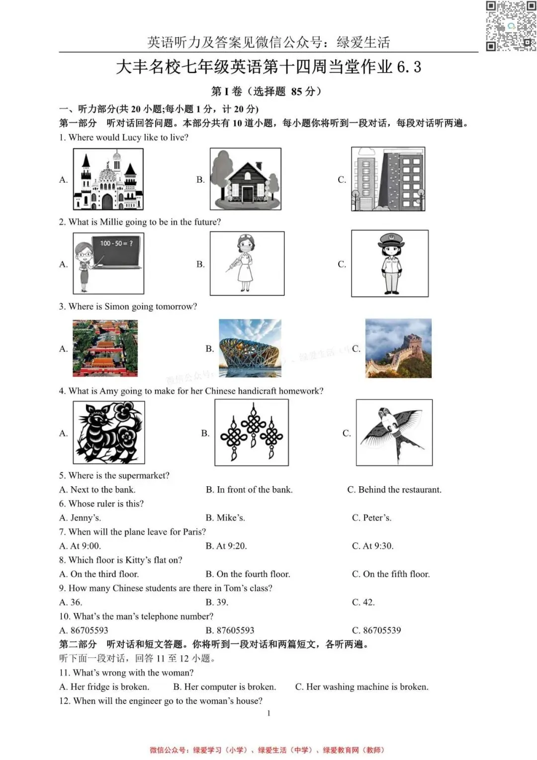 【大丰名校】初一4门试卷+答案+听力(26年6月4日)-第3张图片-四季读书网 【大丰名校】初一4门试卷+答案+听力(26年6月4日)-第3张图片-四季读书网