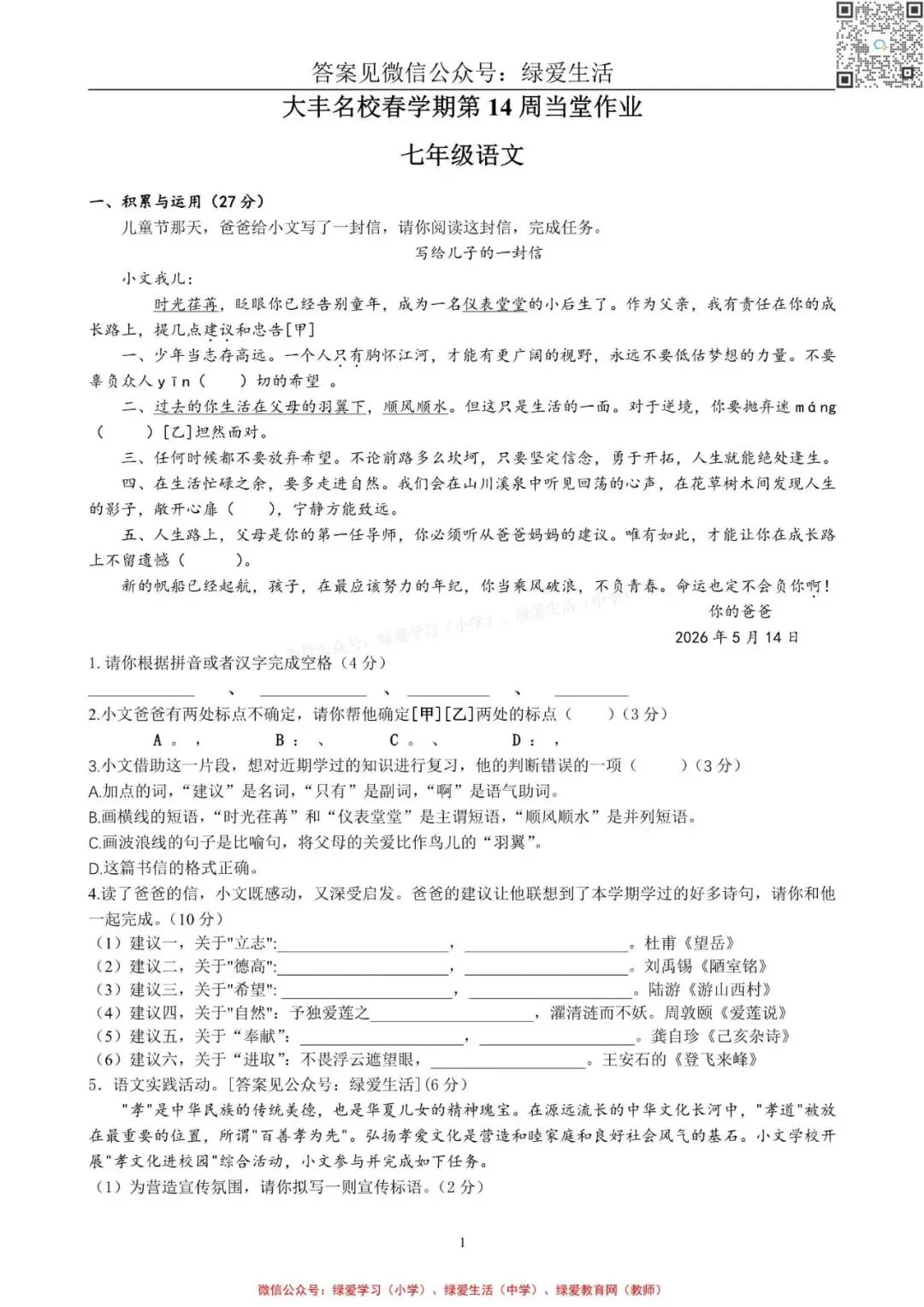 【大丰名校】初一4门试卷+答案+听力(26年6月4日)-第4张图片-四季读书网 【大丰名校】初一4门试卷+答案+听力(26年6月4日)-第4张图片-四季读书网