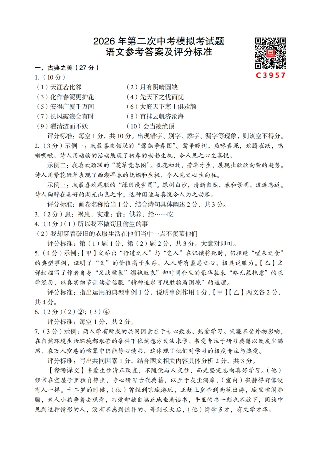【全科】2026年孝义市第二次中考模拟考试题(卷)-第11张图片-四季读书网