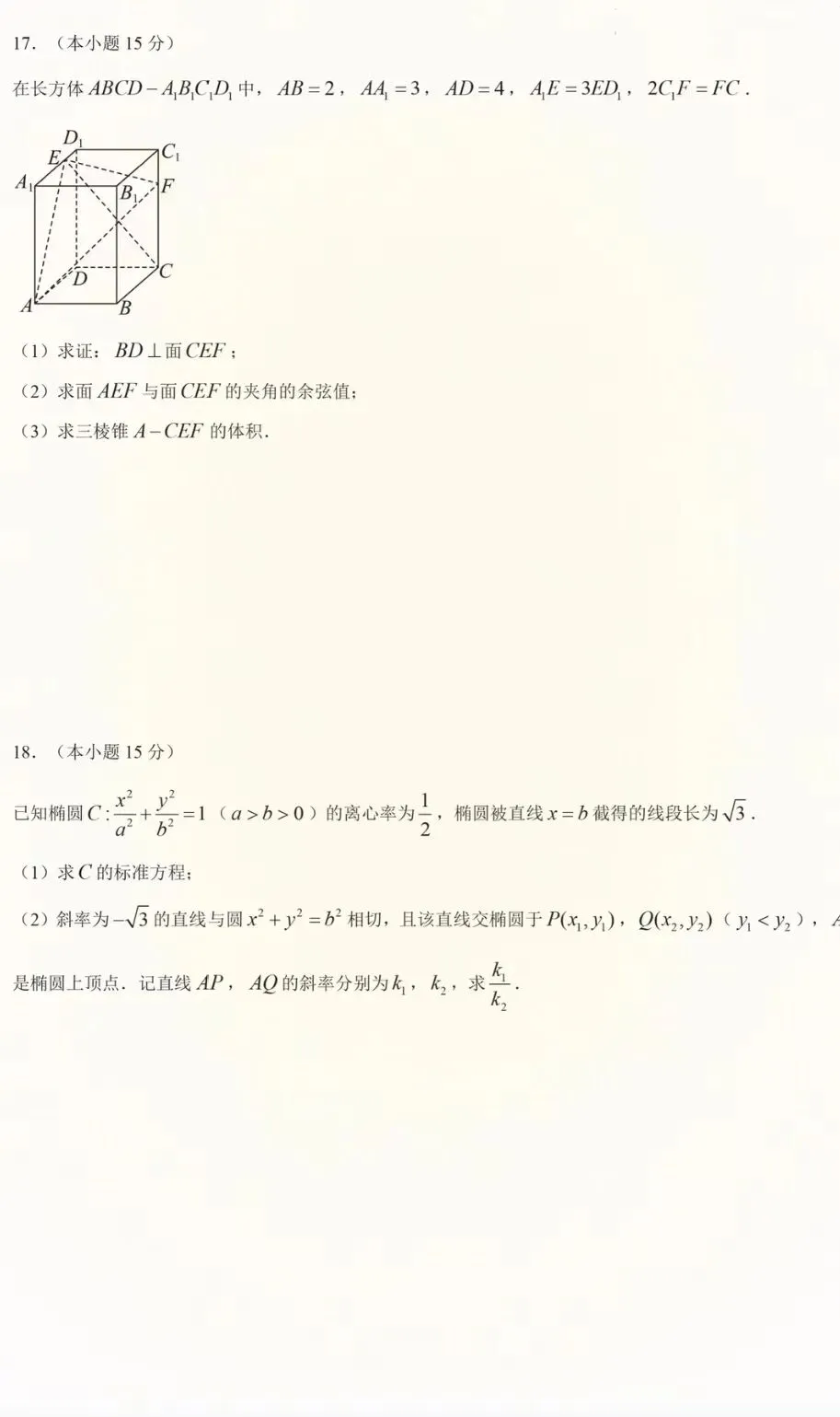 2026年全国统一考试数学试卷及答案(天津卷)-第4张图片-四季读书网