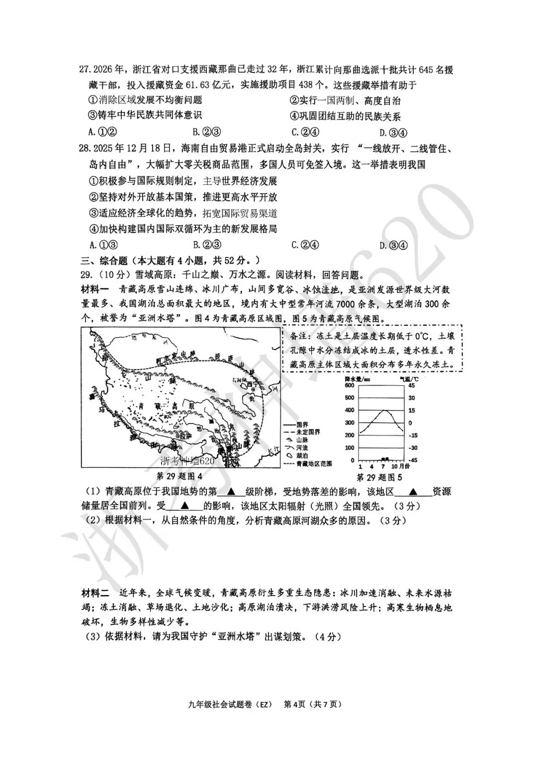 26模拟考|2026年温州市第二中学三模(全科)-第54张图片-四季读书网 26模拟考|2026年温州市第二中学三模(全科)-第54张图片-四季读书网