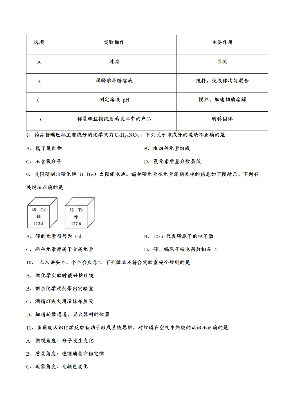 [ZT168] ※2026年※重庆市 中考化学试卷 化学真题《中考化学真题》+《标准答案》Word可编辑打印-第3张图片-四季读书网