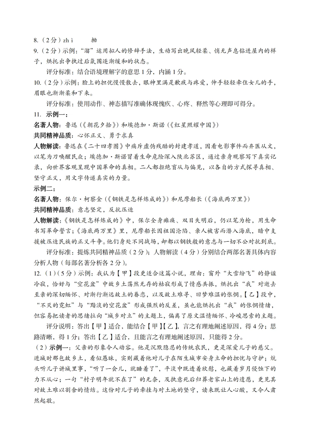【全科】2026年孝义市第二次中考模拟考试题(卷)-第12张图片-四季读书网