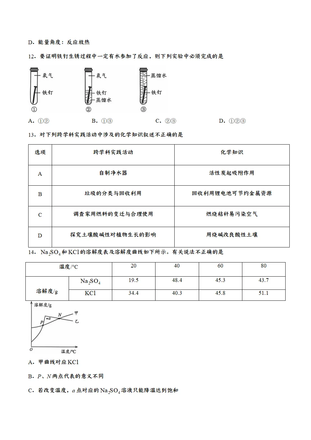 [ZT168] ※2026年※重庆市 中考化学试卷 化学真题《中考化学真题》+《标准答案》Word可编辑打印-第4张图片-四季读书网