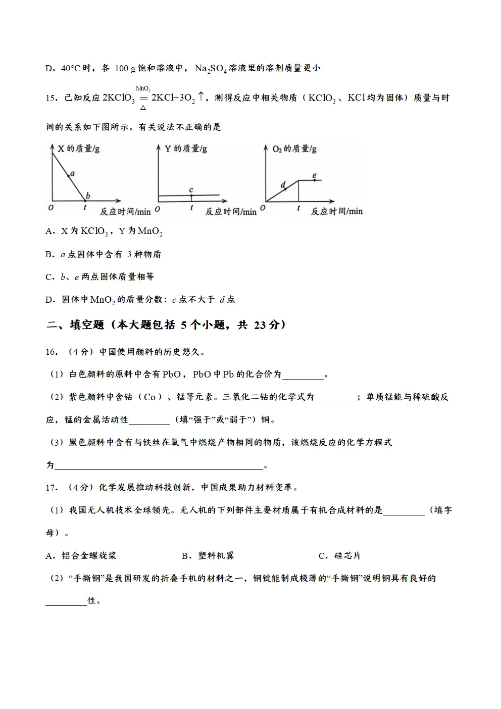 [ZT168] ※2026年※重庆市 中考化学试卷 化学真题《中考化学真题》+《标准答案》Word可编辑打印-第5张图片-四季读书网