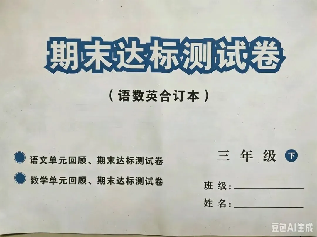 三年级语文下期末试卷-第1张图片-四季读书网 三年级语文下期末试卷-第1张图片-四季读书网