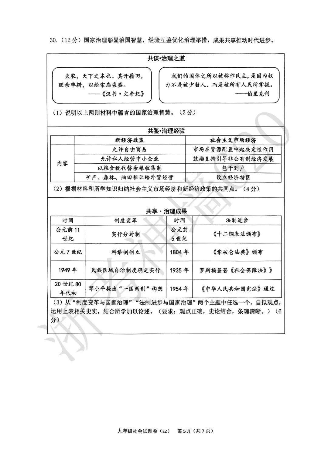 26模拟考|2026年温州市第二中学三模(全科)-第55张图片-四季读书网 26模拟考|2026年温州市第二中学三模(全科)-第55张图片-四季读书网