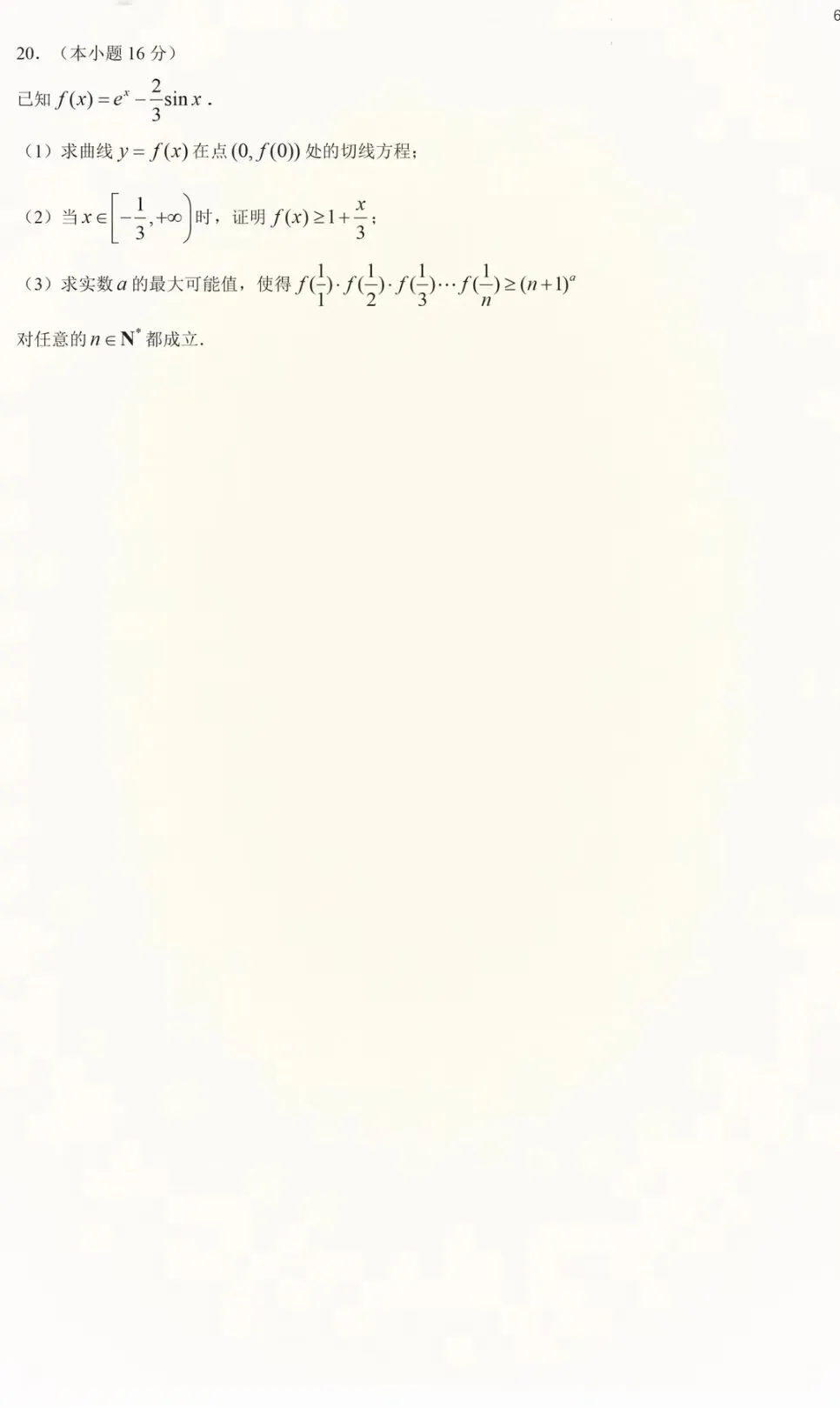 2026年全国统一考试数学试卷及答案(天津卷)-第6张图片-四季读书网