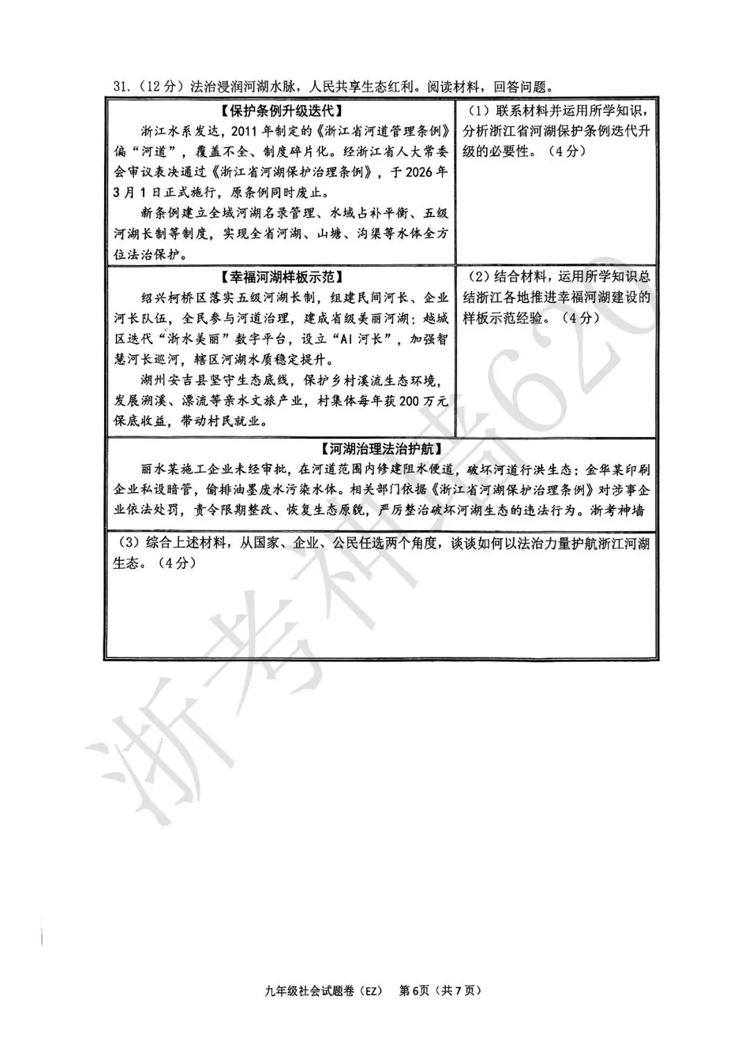 26模拟考|2026年温州市第二中学三模(全科)-第56张图片-四季读书网 26模拟考|2026年温州市第二中学三模(全科)-第56张图片-四季读书网