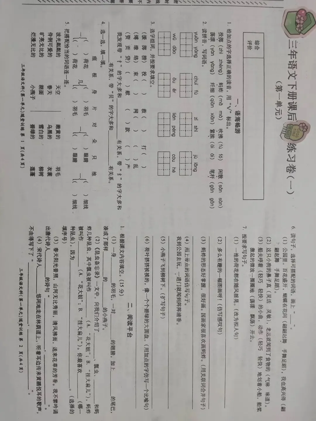 三年级语文下期末试卷-第2张图片-四季读书网 三年级语文下期末试卷-第2张图片-四季读书网