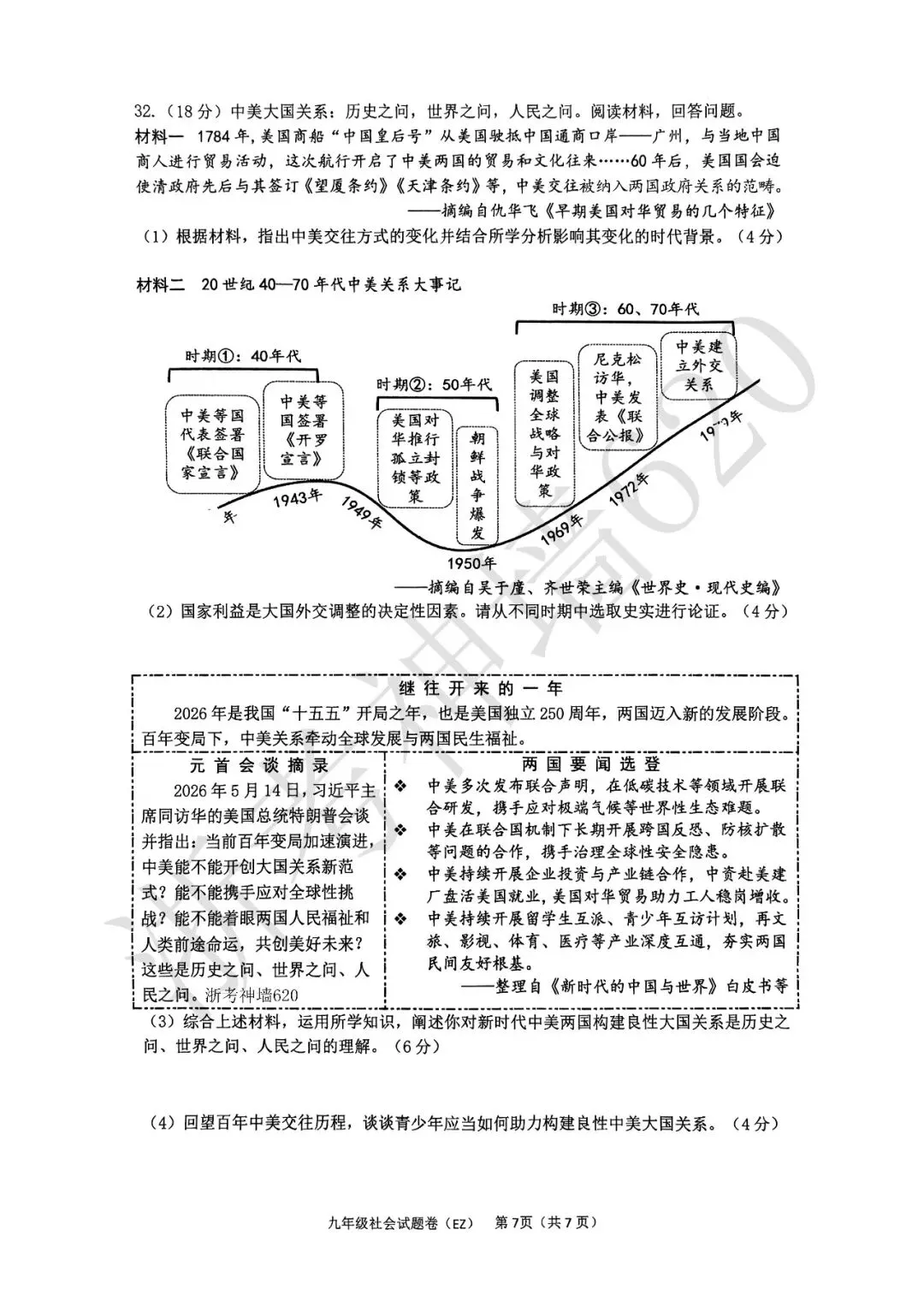 26模拟考|2026年温州市第二中学三模(全科)-第57张图片-四季读书网 26模拟考|2026年温州市第二中学三模(全科)-第57张图片-四季读书网