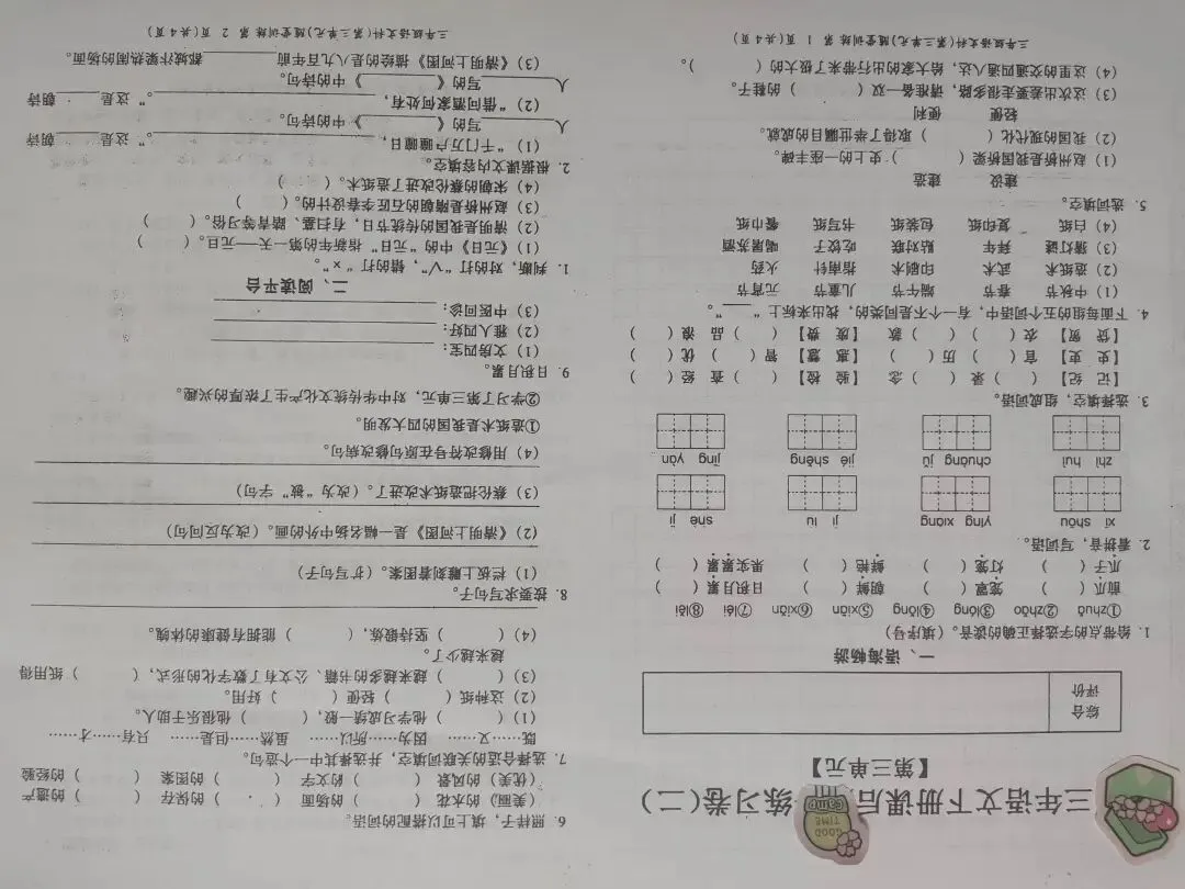 三年级语文下期末试卷-第4张图片-四季读书网 三年级语文下期末试卷-第4张图片-四季读书网