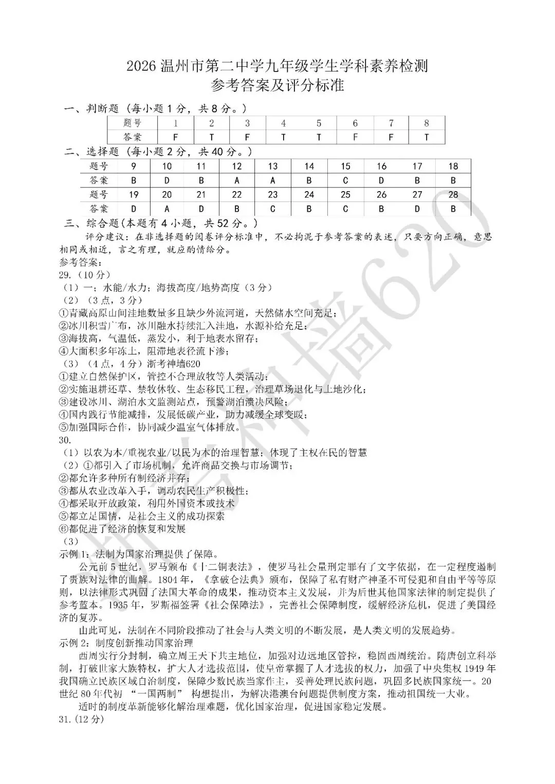 26模拟考|2026年温州市第二中学三模(全科)-第58张图片-四季读书网 26模拟考|2026年温州市第二中学三模(全科)-第58张图片-四季读书网