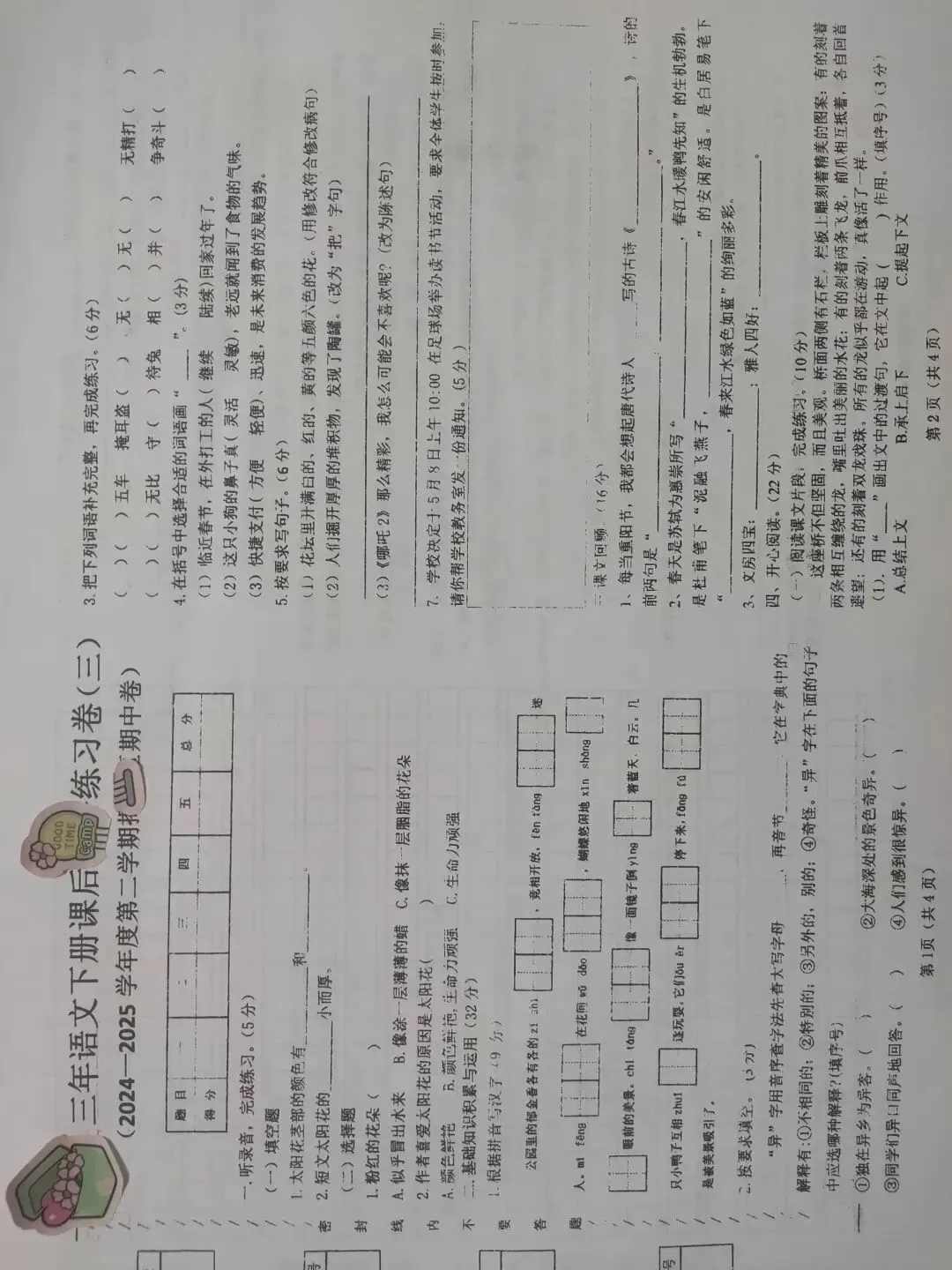 三年级语文下期末试卷-第6张图片-四季读书网 三年级语文下期末试卷-第6张图片-四季读书网