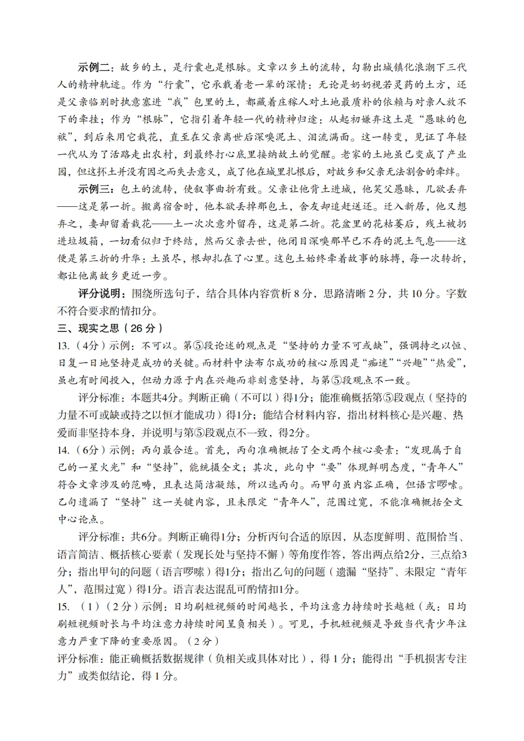 【全科】2026年孝义市第二次中考模拟考试题(卷)-第13张图片-四季读书网