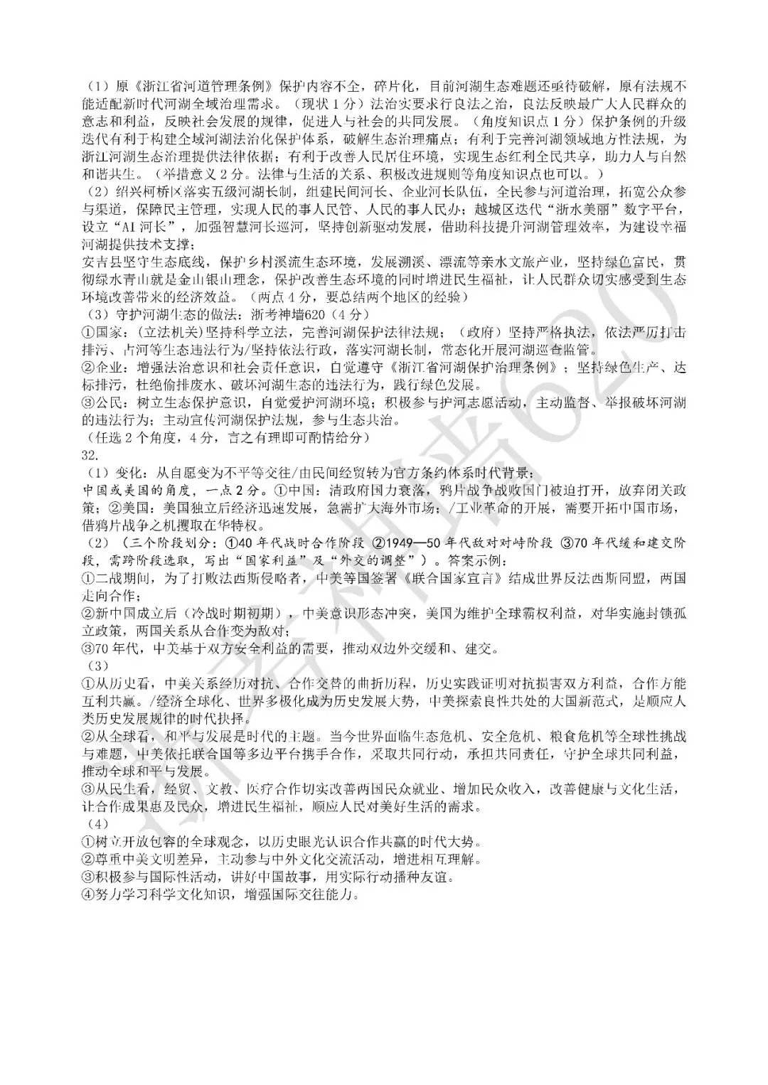 26模拟考|2026年温州市第二中学三模(全科)-第59张图片-四季读书网 26模拟考|2026年温州市第二中学三模(全科)-第59张图片-四季读书网
