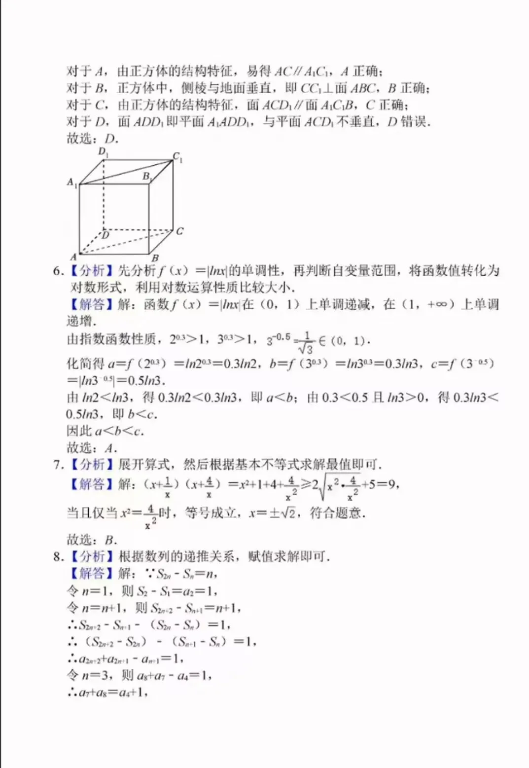 2026年全国统一考试数学试卷及答案(天津卷)-第8张图片-四季读书网