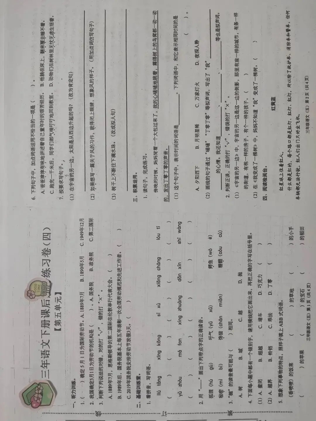 三年级语文下期末试卷-第8张图片-四季读书网 三年级语文下期末试卷-第8张图片-四季读书网