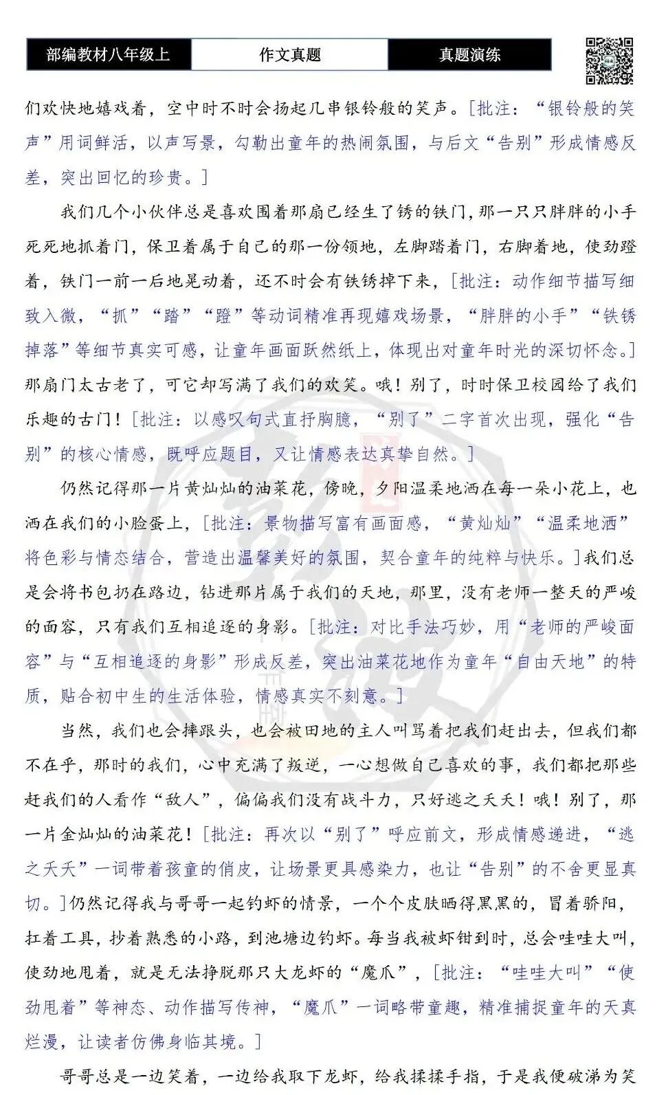【作文-真题演练】八年级上-11-告别-思维导图+解析+范文批注指导-第7张图片-四季读书网
