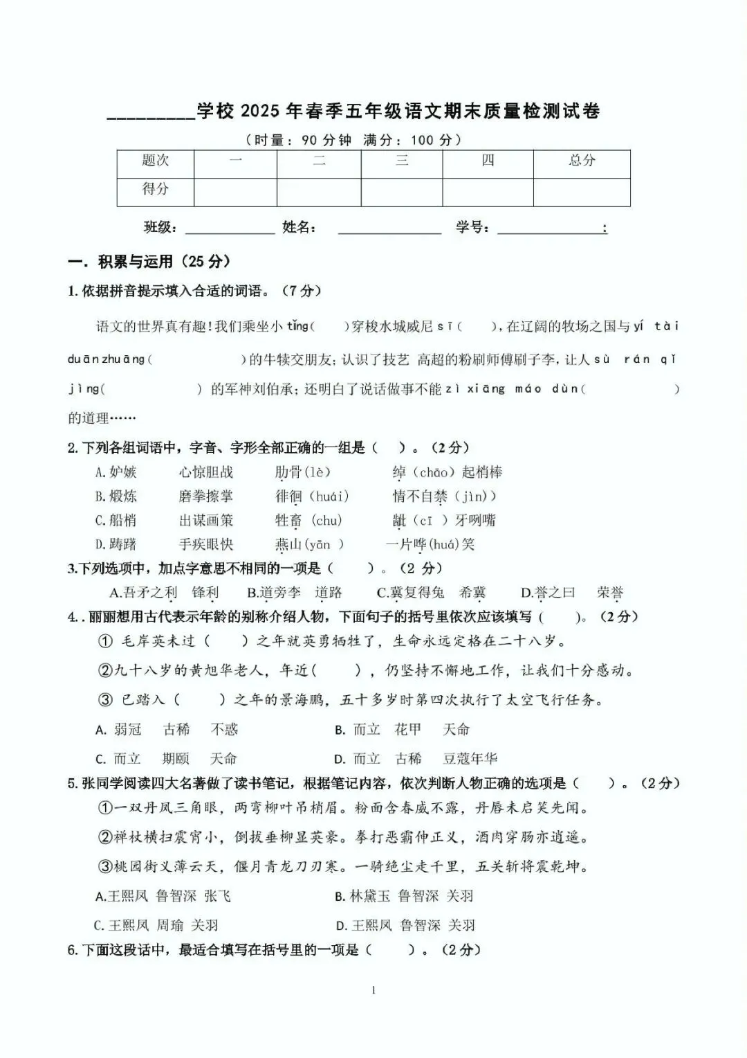【真题汇总】——2025年长沙五年级下册期末语文试卷+参考答案(免费领取)-第9张图片-四季读书网