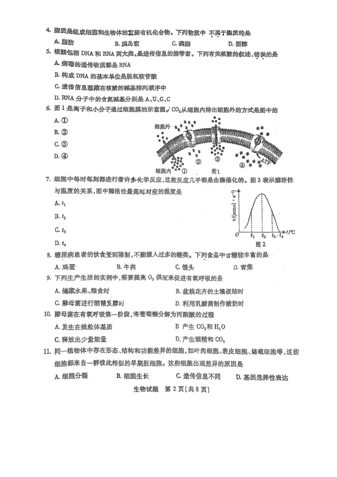 2024年6月福建省高中学考生物真题卷(附答案可下载)-第3张图片-四季读书网