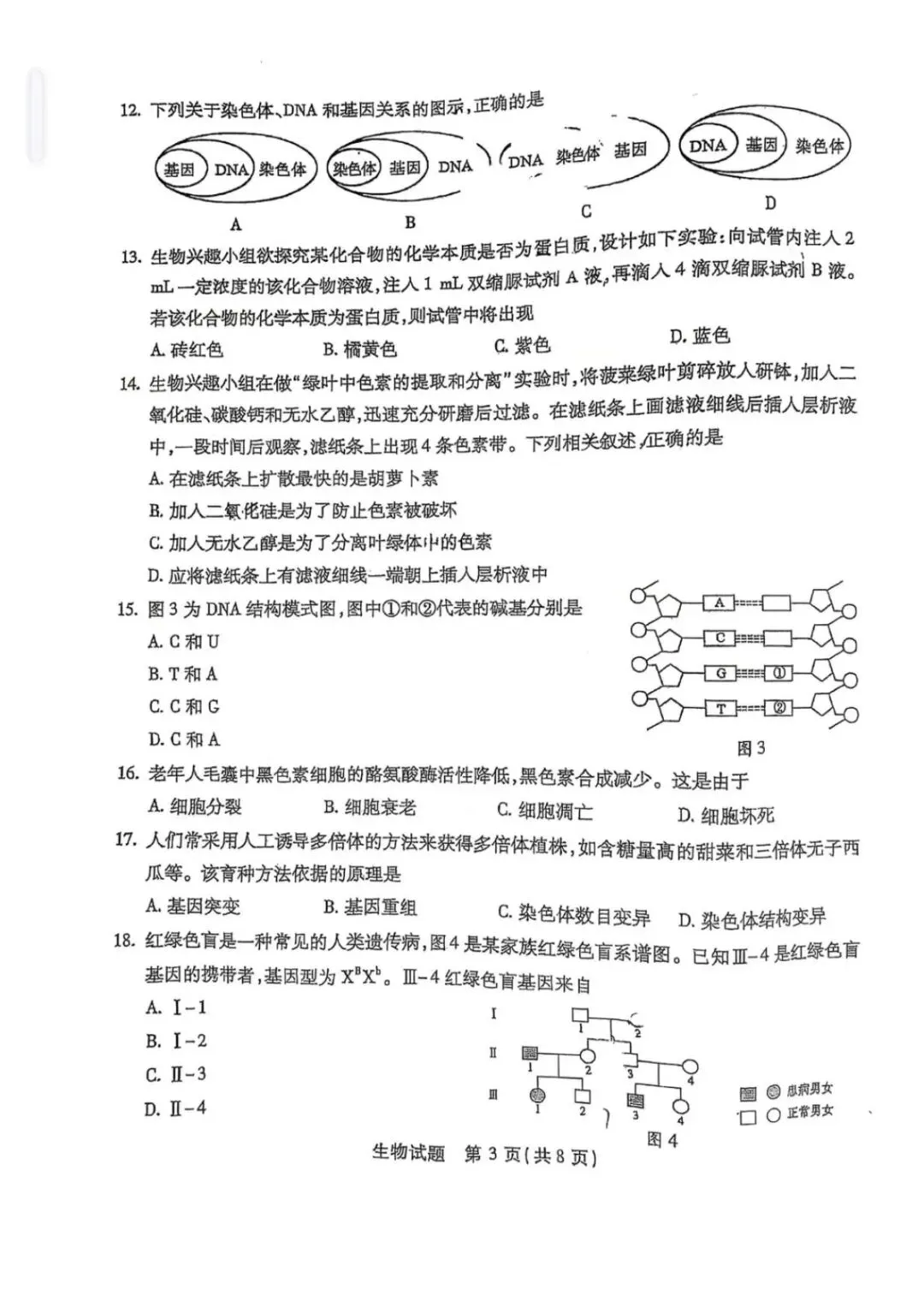2024年6月福建省高中学考生物真题卷(附答案可下载)-第4张图片-四季读书网