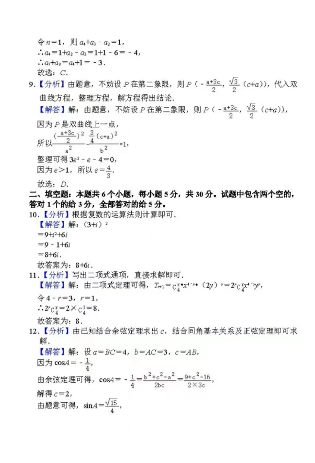2026年全国统一考试数学试卷及答案(天津卷)-第9张图片-四季读书网