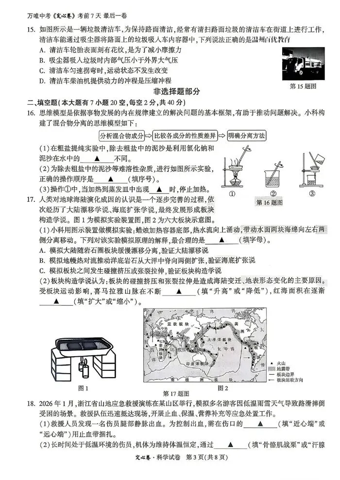 【中考模拟】浙江省2026年初中学业水平考试定心卷科学卷(含答案)-第8张图片-四季读书网