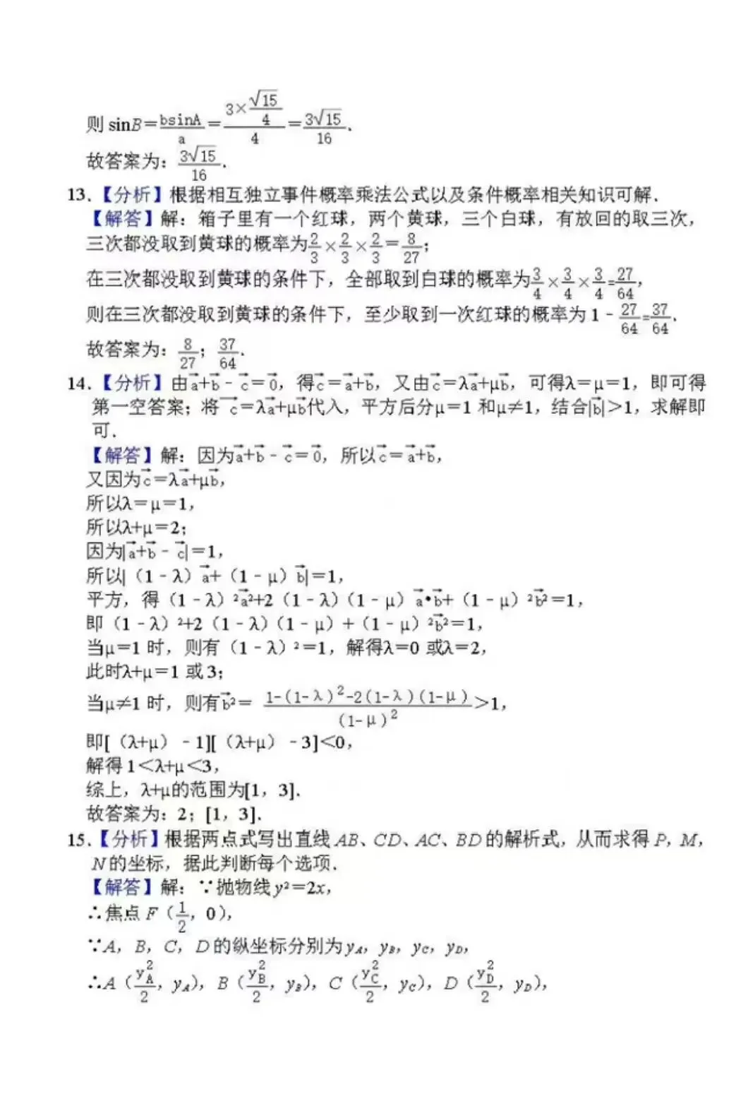 2026年全国统一考试数学试卷及答案(天津卷)-第10张图片-四季读书网