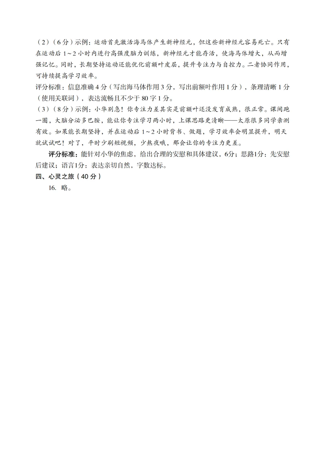 【全科】2026年孝义市第二次中考模拟考试题(卷)-第14张图片-四季读书网