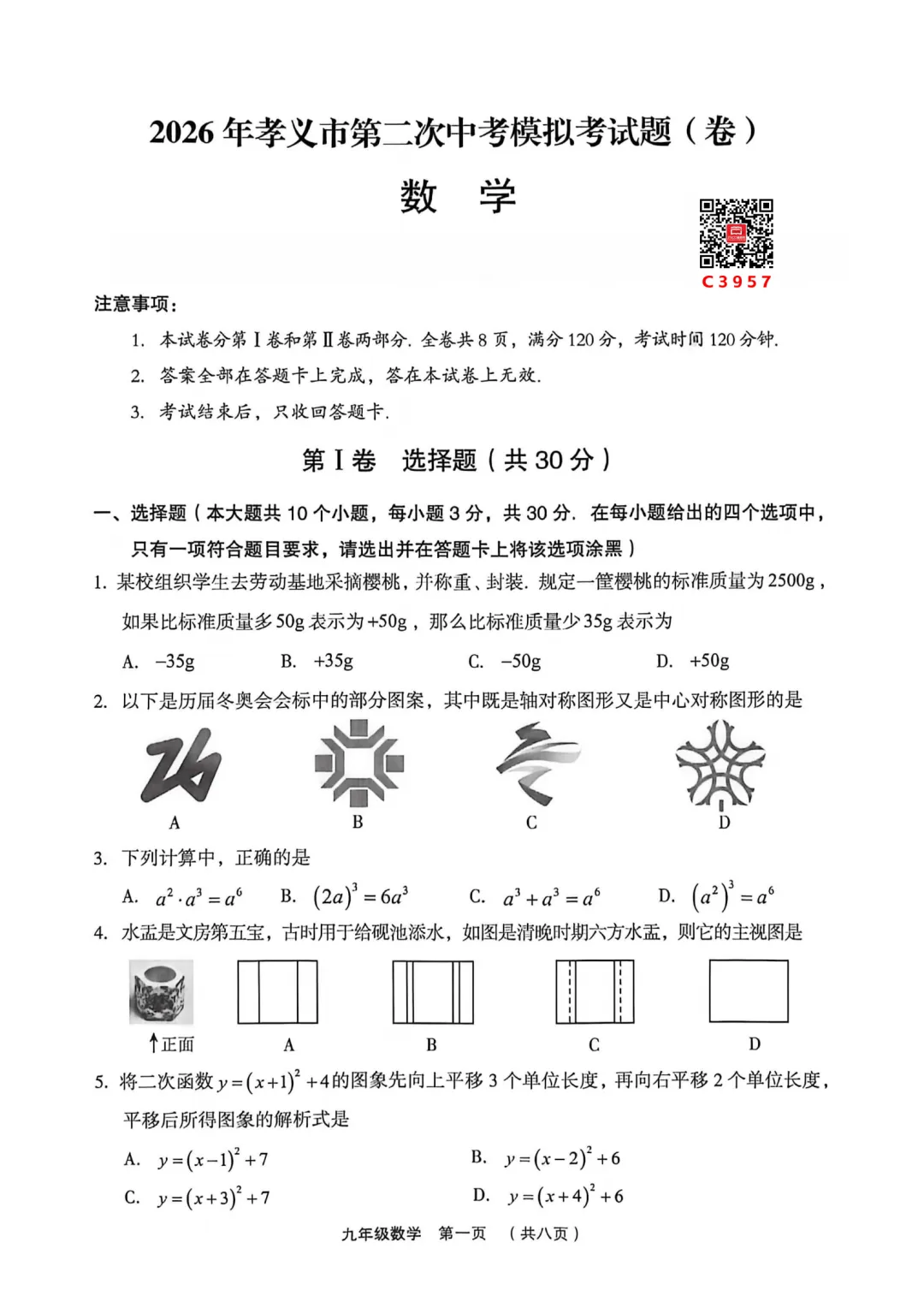 【全科】2026年孝义市第二次中考模拟考试题(卷)-第15张图片-四季读书网