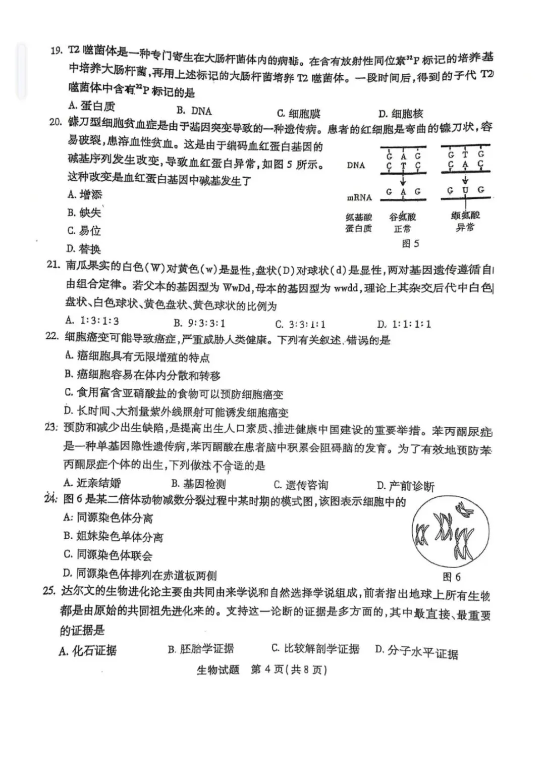 2024年6月福建省高中学考生物真题卷(附答案可下载)-第5张图片-四季读书网
