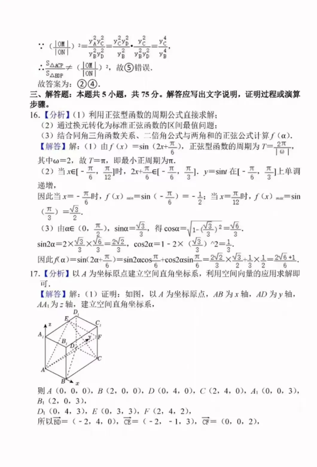 2026年全国统一考试数学试卷及答案(天津卷)-第12张图片-四季读书网