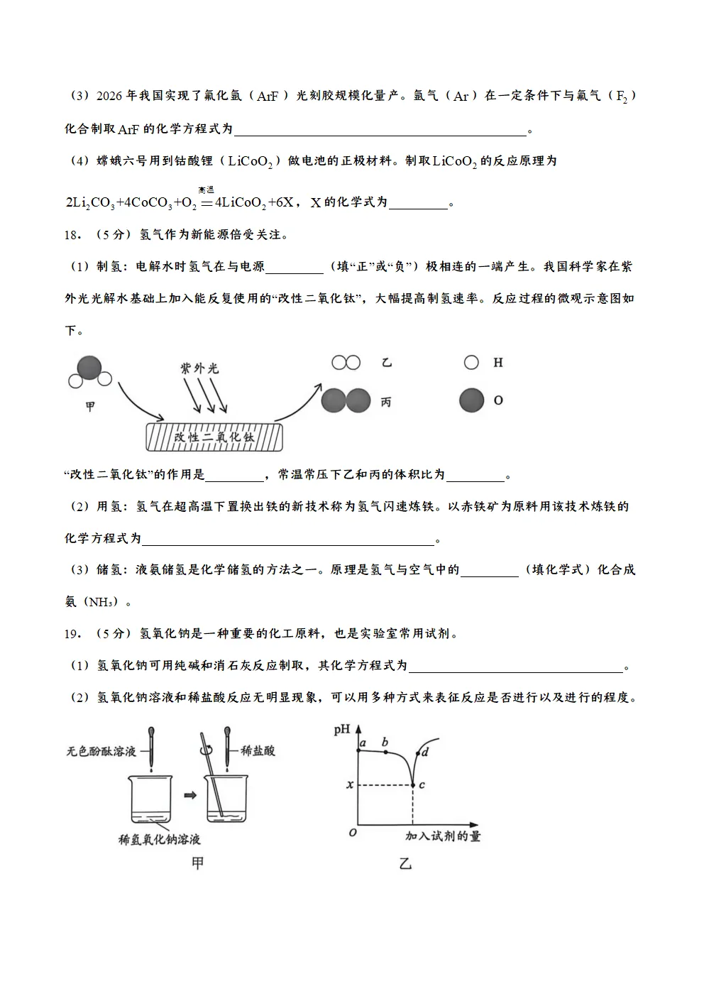 [ZT168] ※2026年※重庆市 中考化学试卷 化学真题《中考化学真题》+《标准答案》Word可编辑打印-第6张图片-四季读书网