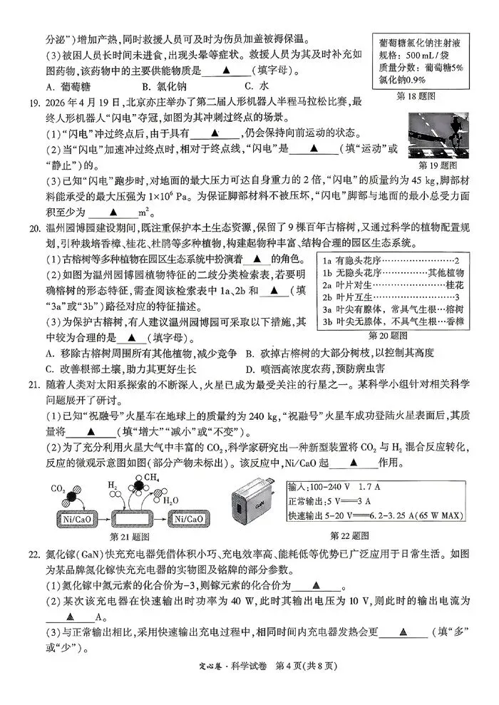 【中考模拟】浙江省2026年初中学业水平考试定心卷科学卷(含答案)-第9张图片-四季读书网