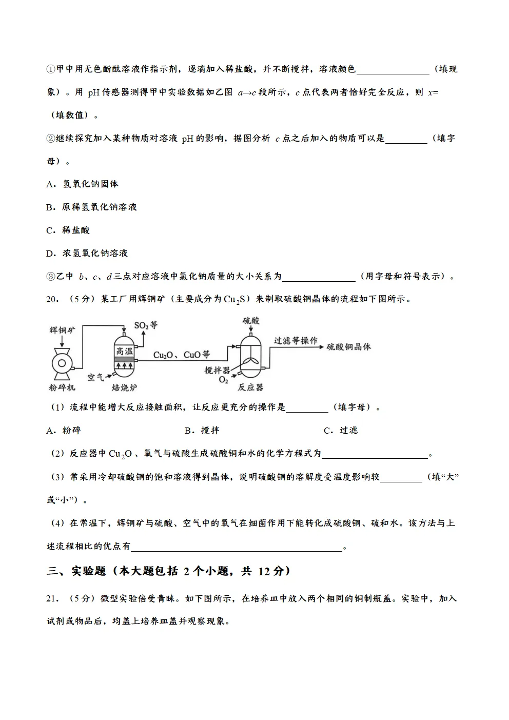 [ZT168] ※2026年※重庆市 中考化学试卷 化学真题《中考化学真题》+《标准答案》Word可编辑打印-第7张图片-四季读书网