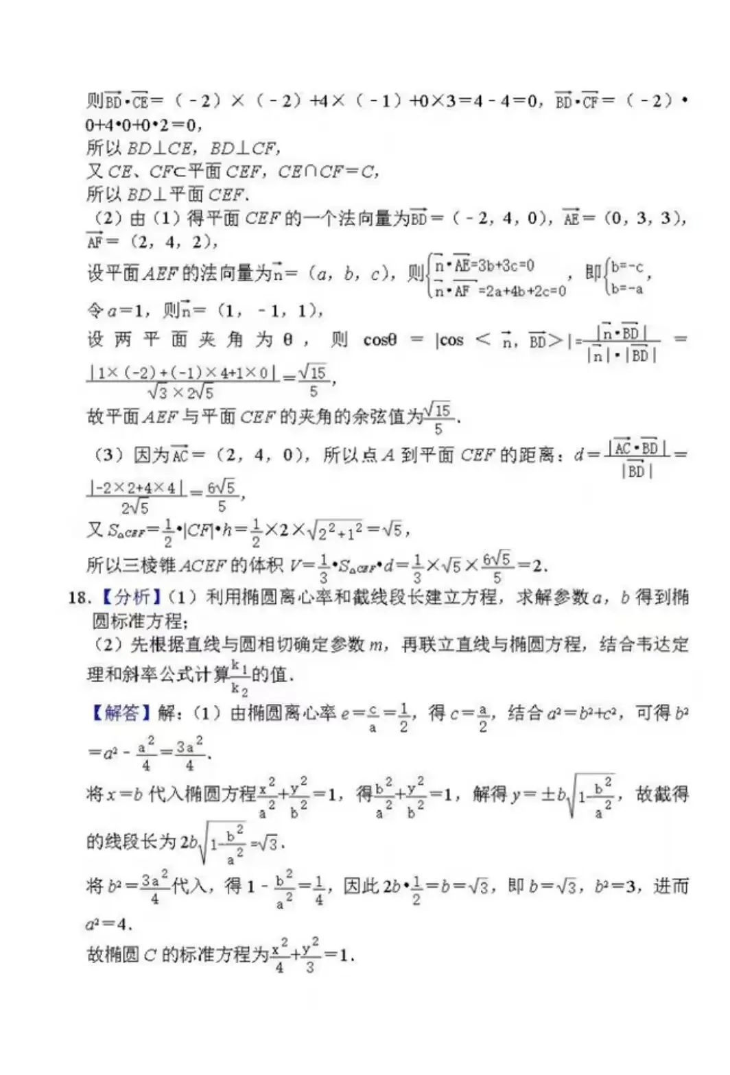 2026年全国统一考试数学试卷及答案(天津卷)-第13张图片-四季读书网