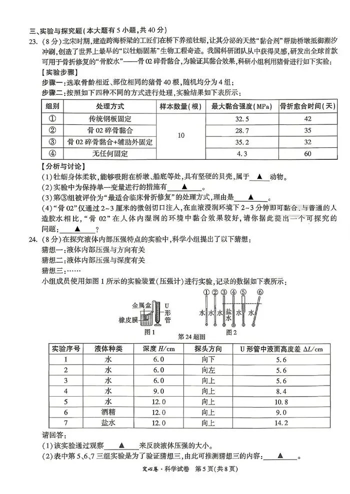 【中考模拟】浙江省2026年初中学业水平考试定心卷科学卷(含答案)-第10张图片-四季读书网