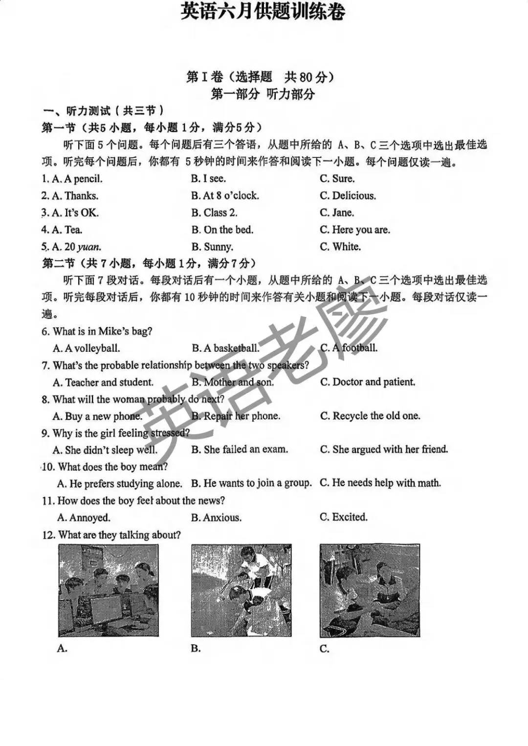 武汉硚口区2026年中考模拟英语试卷(二)(全卷,听力及答案私信获取)-第1张图片-四季读书网