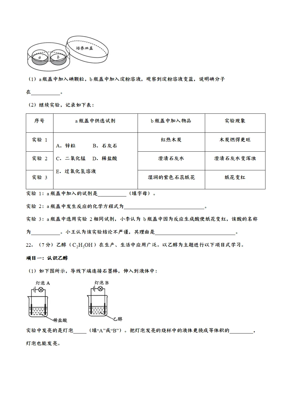 [ZT168] ※2026年※重庆市 中考化学试卷 化学真题《中考化学真题》+《标准答案》Word可编辑打印-第8张图片-四季读书网