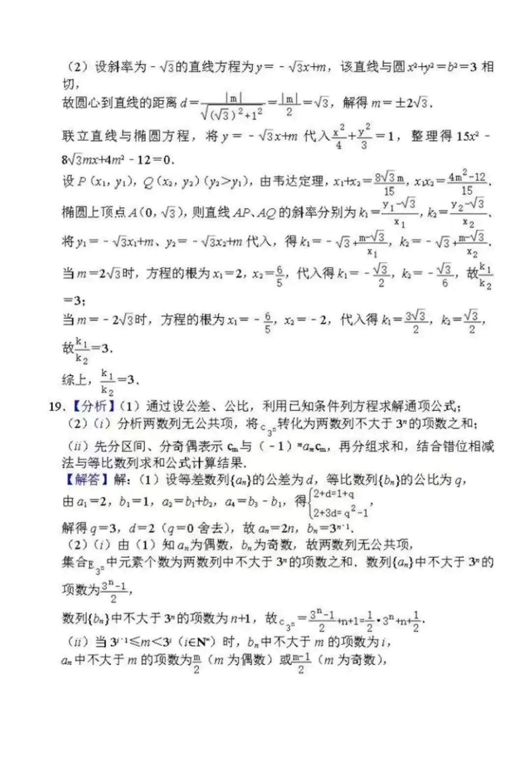 2026年全国统一考试数学试卷及答案(天津卷)-第14张图片-四季读书网
