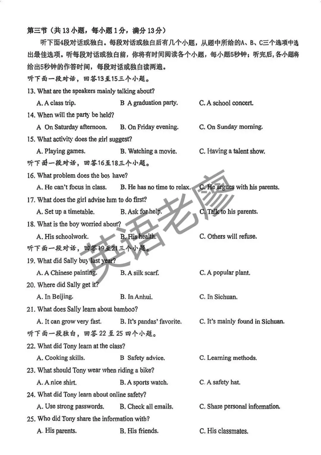 武汉硚口区2026年中考模拟英语试卷(二)(全卷,听力及答案私信获取)-第2张图片-四季读书网