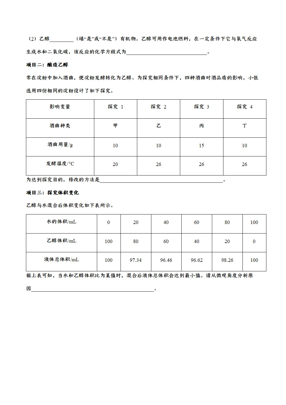 [ZT168] ※2026年※重庆市 中考化学试卷 化学真题《中考化学真题》+《标准答案》Word可编辑打印-第9张图片-四季读书网