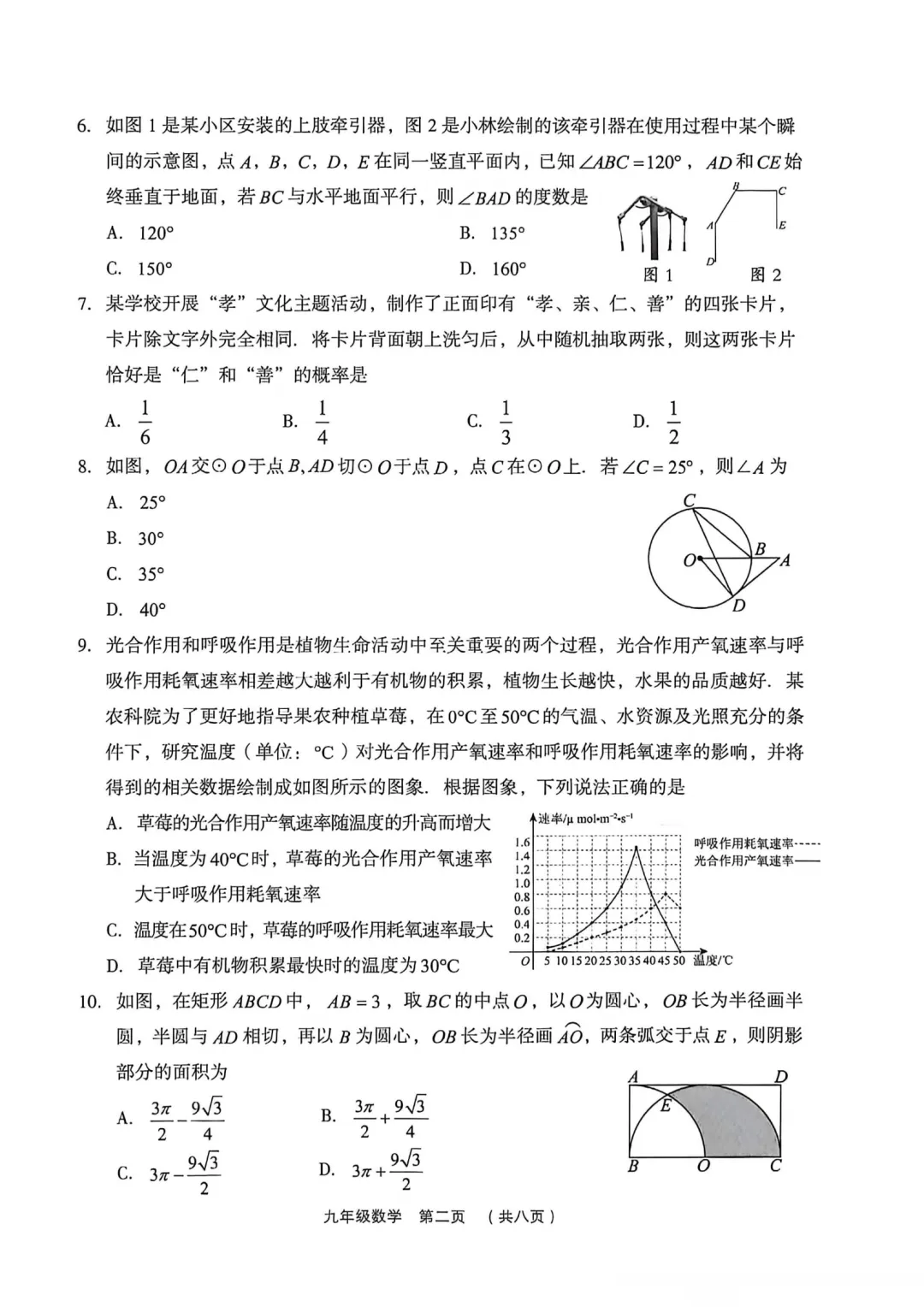 【全科】2026年孝义市第二次中考模拟考试题(卷)-第16张图片-四季读书网