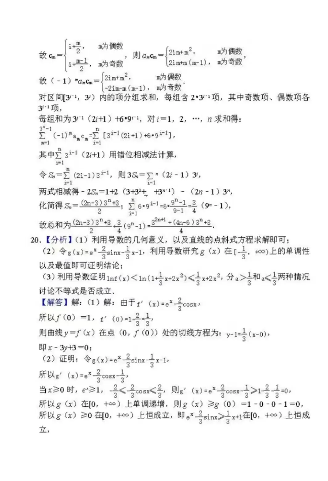 2026年全国统一考试数学试卷及答案(天津卷)-第15张图片-四季读书网