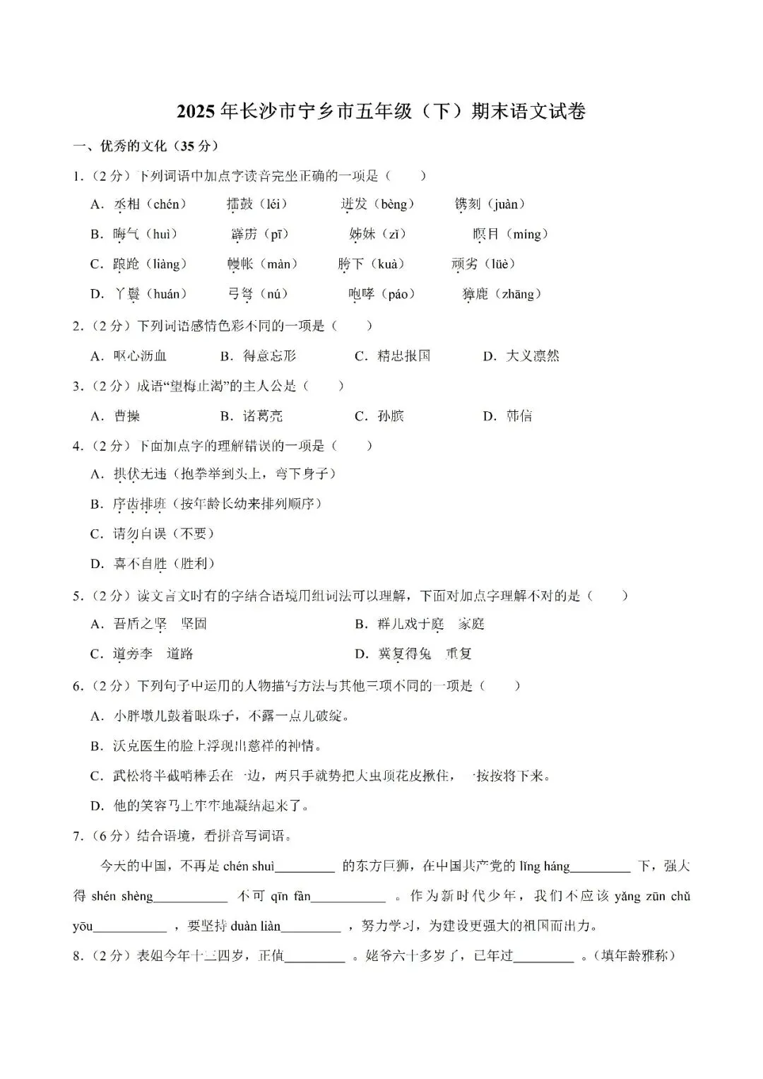 【真题汇总】——2025年长沙五年级下册期末语文试卷+参考答案(免费领取)-第11张图片-四季读书网