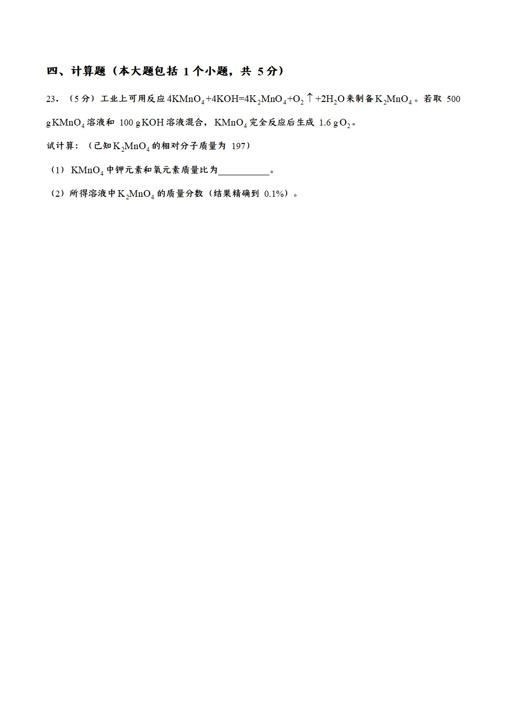 [ZT168] ※2026年※重庆市 中考化学试卷 化学真题《中考化学真题》+《标准答案》Word可编辑打印-第10张图片-四季读书网