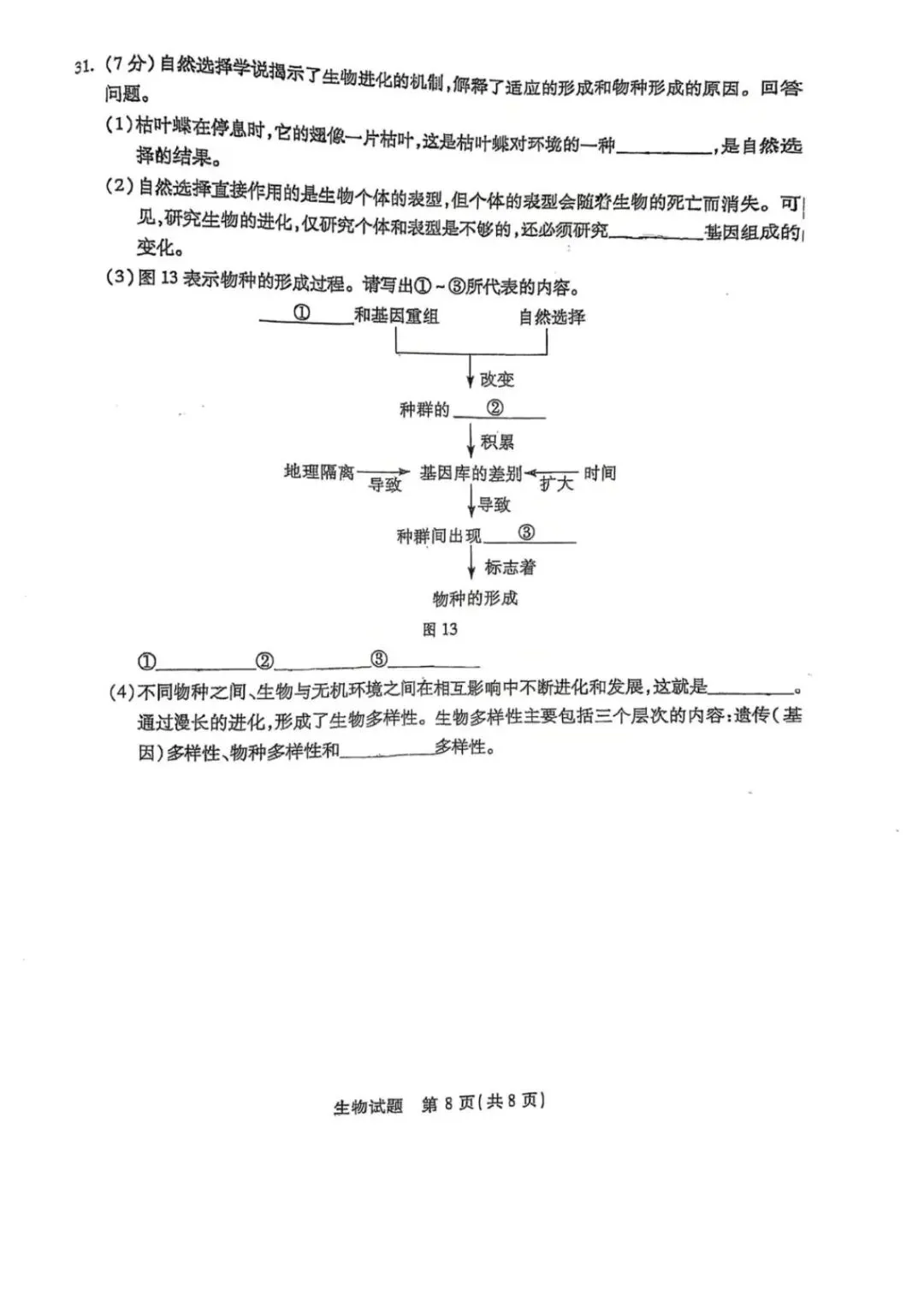 2024年6月福建省高中学考生物真题卷(附答案可下载)-第9张图片-四季读书网